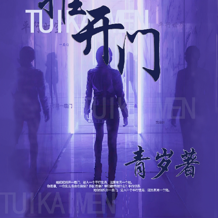 推开门