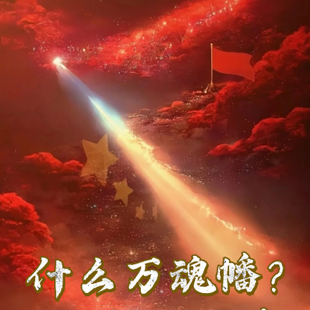 什么万魂幡？我这是人皇幡！
