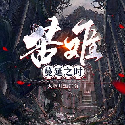 苦难蔓延之时