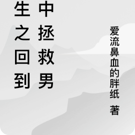 重生回到高中爱上寥一涵