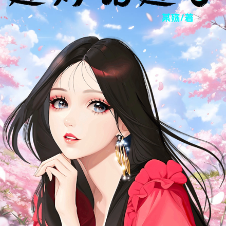 还好错过了