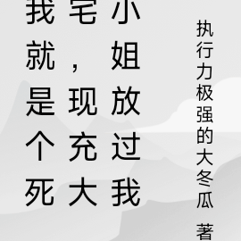 我的现充大小姐！