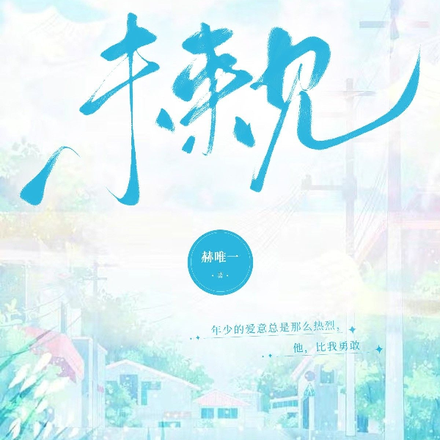 未来见