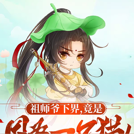 祖师爷下界，竟是因为一只猫！