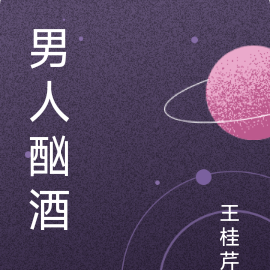 男人酗酒