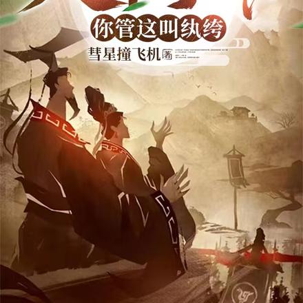 天命争霸，你管这叫纨绔？