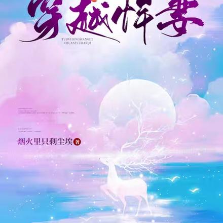 退伍兵王的穿越悍妻