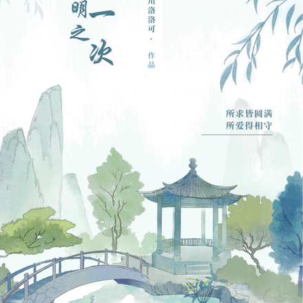 长月烬明之再一次