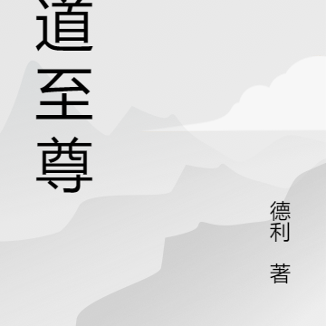 圣武神尊
