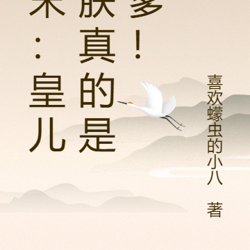 隋末：皇儿，朕真的是你爹！